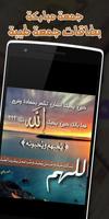 جمعة مباركة ảnh chụp màn hình 2