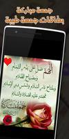 جمعة مباركة ảnh chụp màn hình 3