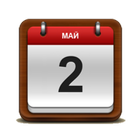 Календарь праздников আইকন