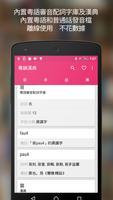 粵韻漢典離線粵語普通話發聲中文字典 स्क्रीनशॉट 1
