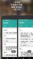 粵韻漢典離線粵語普通話發聲中文字典 スクリーンショット 2