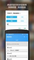 粵韻漢典離線粵語普通話發聲中文字典 स्क्रीनशॉट 3