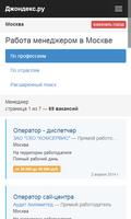 Работа в России screenshot 3