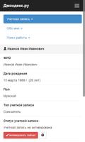 Работа в России screenshot 1