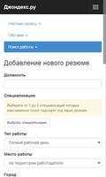 Работа в России Screenshot 2