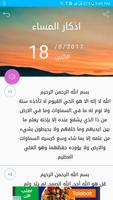 اذكار الصباح والمساء скриншот 2