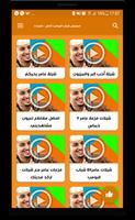 فزعات و شيلات شباب البومب スクリーンショット 2