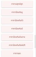 คาถาป้องกันผี پوسٹر