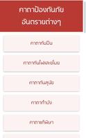 คาถาป้องกันผี 스크린샷 1