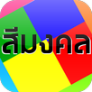สีมงคลประจําวัน APK