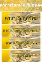 คาถาเรียกเงินเรียกทอง โปสเตอร์