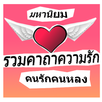 คาถาความรัก เมตตามหามนต์รัก คา APK