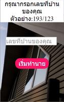 ดูดวงบ้านเลขที่ 截图 1