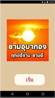 ยามอุบากอง โปสเตอร์