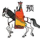 西游记 跟我学 （预告篇） icône