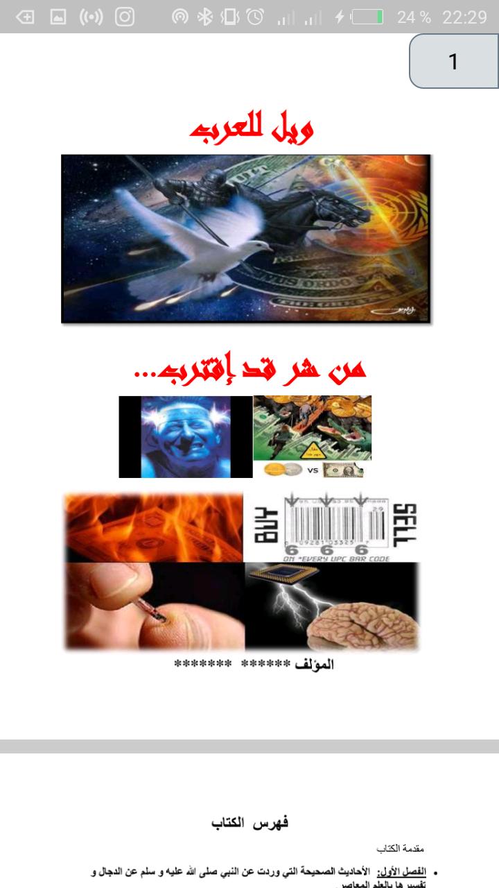 كتاب ويل للعرب من شر قد اقترب For Android Apk Download