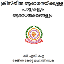 Kristheeya Aaraadhana CSI SKD APK