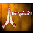 ”Mantra Pushpanjali with Lyrics