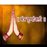 Mantra Pushpanjali with Lyrics icon