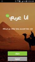شات انا عربي Poster