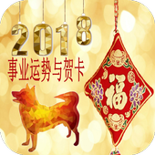 تحميل   chinese new year 2018 