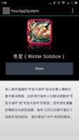 happy winter solstice 截图 1