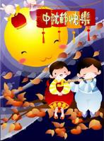 Mid Autumn Festival poster