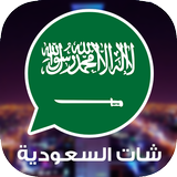 ikon شات السعودية