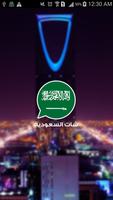 شات السعودية Affiche