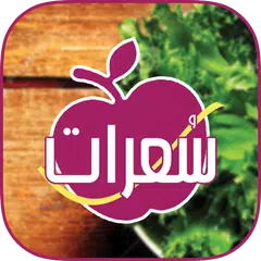 Descargar APK de سعرات - رجيم و رشاقة