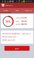 برنامه‌نما Ram Booster - Arabic عکس از صفحه