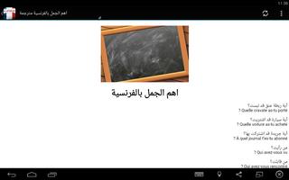 تعلم اللغة الفرنسية screenshot 2