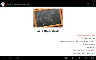 تعلم اللغة الفرنسية скриншот 1