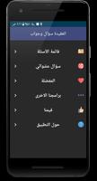 العقيدة سؤال وجواب bài đăng