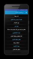 ألف سؤال وجواب في القرآن screenshot 1