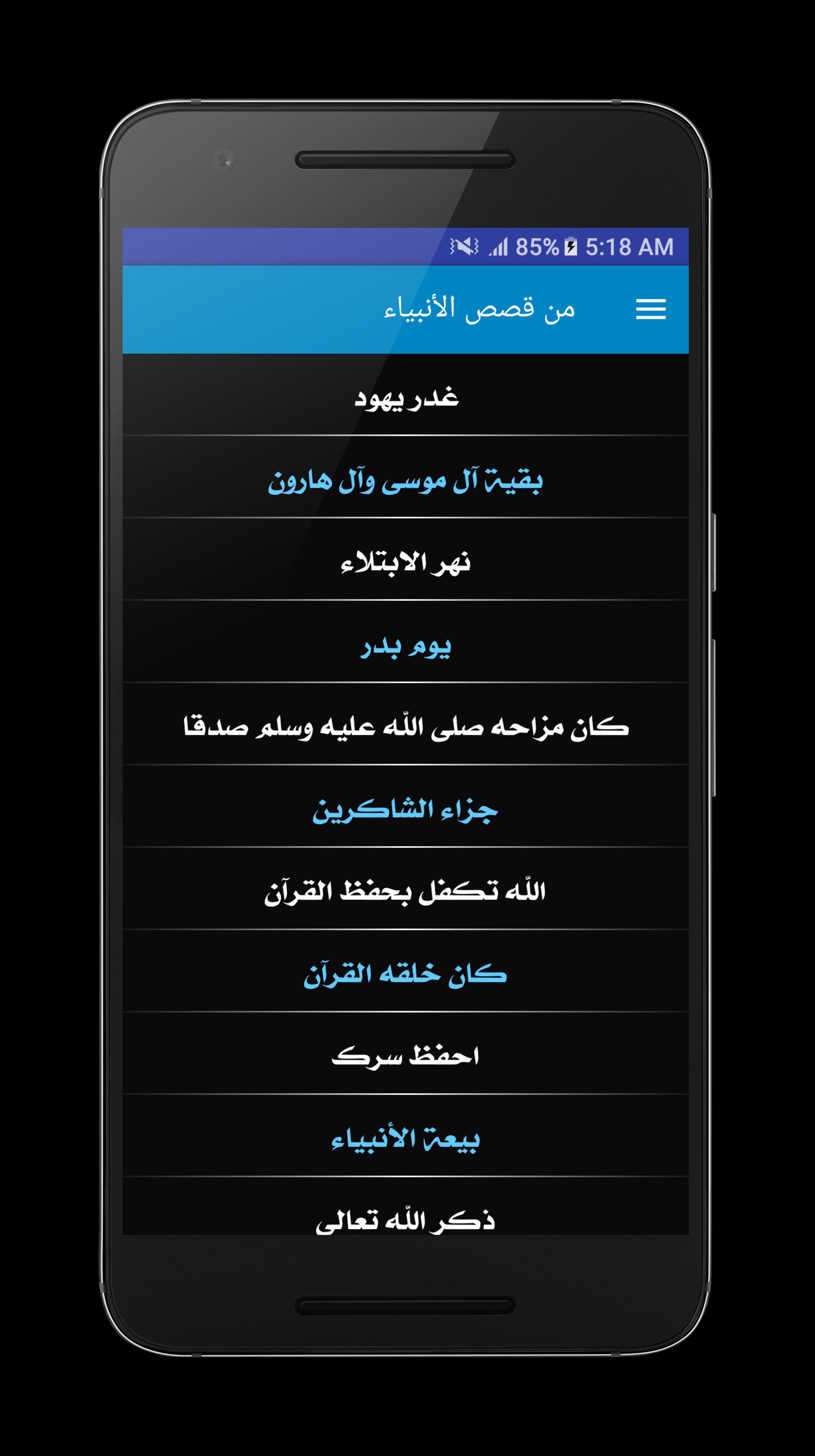 ألف سؤال وجواب في القرآن For Android Apk Download