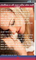 যৌন জীবন screenshot 2