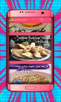 الطبخ المغربي Affiche