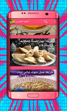 Screenshot 1 for الطبخ المغربي ألذ الوصفات المغ