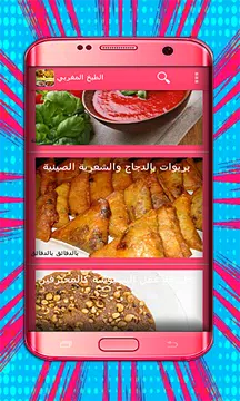 Screenshot 5 for الطبخ المغربي ألذ الوصفات المغ