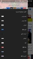 Tous Journaux Marocain الصحف الالكترونية المغربية Screenshot 2