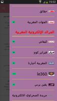 الجرائد المغربية ảnh chụp màn hình 1