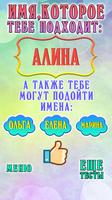 Тест: Какое Имя Тебе Подходит تصوير الشاشة 2