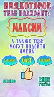 Тест: Какое Имя Тебе Подходит تصوير الشاشة 3
