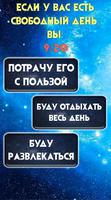 Тест на Будущее تصوير الشاشة 1