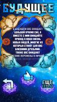Тест на Будущее تصوير الشاشة 3