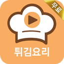 튀김요리 레시피모음 APK