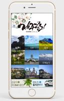 제주도로 poster