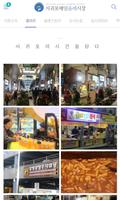 서귀포매일올레시장 screenshot 1