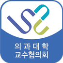 서울대학교 의과대학 교수협의회 APK